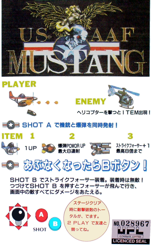 US AAF Mustang (TAB Austria bootleg) Arcade Game Cover